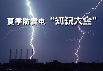 東莞防雷工程措施是什么？